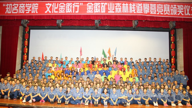 2016全國(guó)商學(xué)院，走進(jìn)中西部“知名商學(xué)院?文化金徽行”活動(dòng)在金徽股份隆重舉行